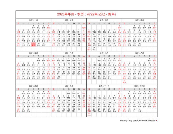 2025 Chinese Calendar Printable